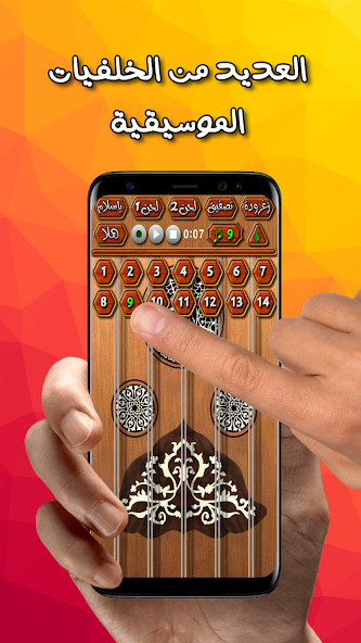 ♪♬ عود العرب ♬♪ Application Screenshots