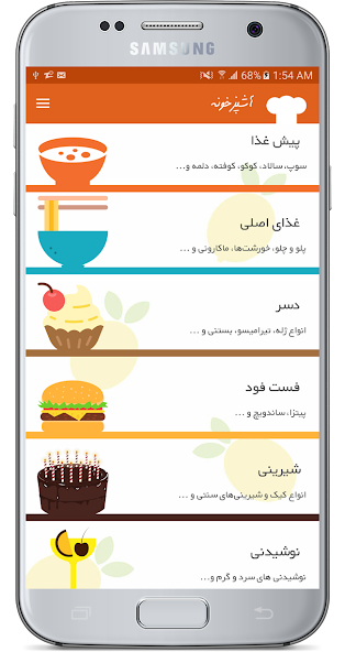آشپزخونه | آموزش آشپزی | طرز تهیه و پخت انوع غذا Application Screenshots آشپزخونه | آموزش آشپزی | طرز تهیه و پخت انوع غذا Application Screenshots
