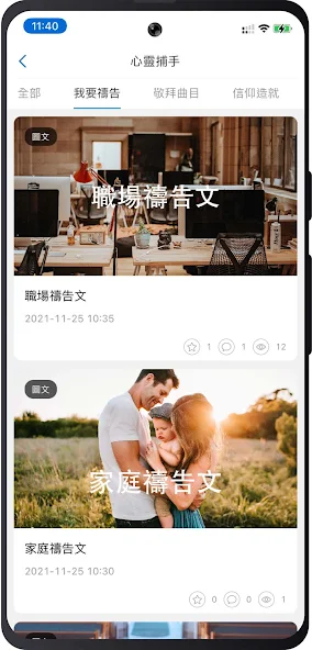 我的教會 Application Screenshots 我的教會 Application Screenshots
