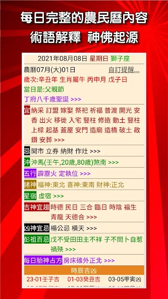 開運農民曆 Application Screenshots 開運農民曆 Application Screenshots