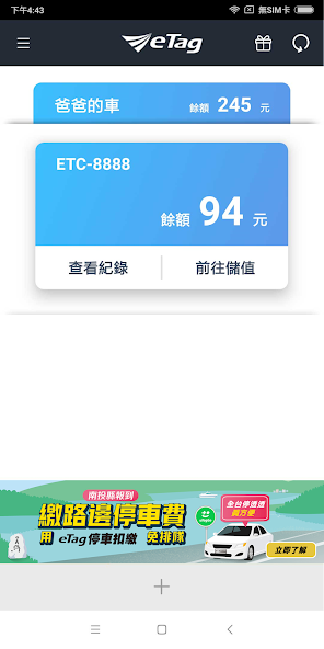 遠通電收ETC Application Screenshots