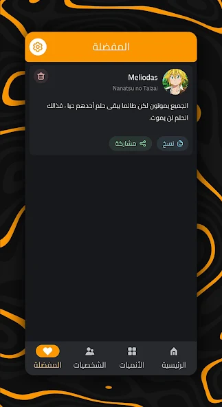 اقتباسات أنمي Application Screenshots