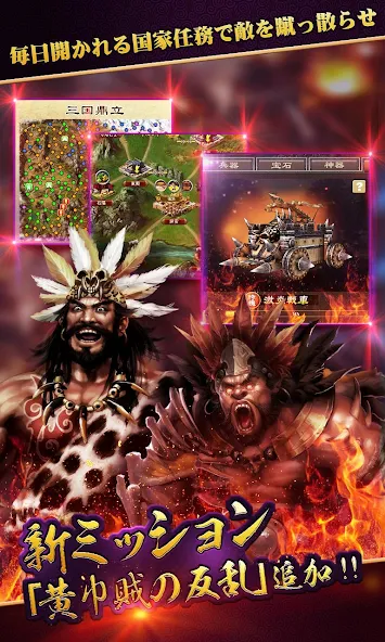 戦・三国志バトル Application Screenshots 戦・三国志バトル Application Screenshots