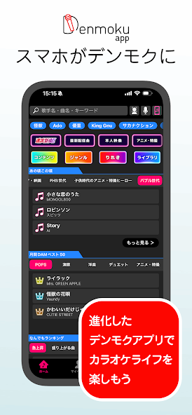 デンモクmini Application Screenshots