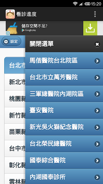 看診進度 Application Screenshots