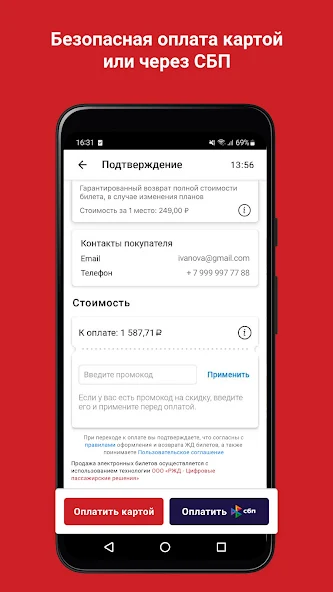 ЖД Билеты Application Screenshots ЖД Билеты Application Screenshots