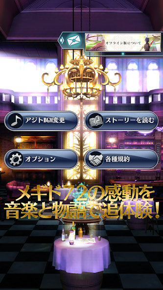 メギド72 Application Screenshots メギド72 Application Screenshots