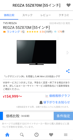 価格.com Application Screenshots 価格.com Application Screenshots