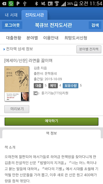 북큐브 전자도서관 Application Screenshots 북큐브 전자도서관 Application Screenshots