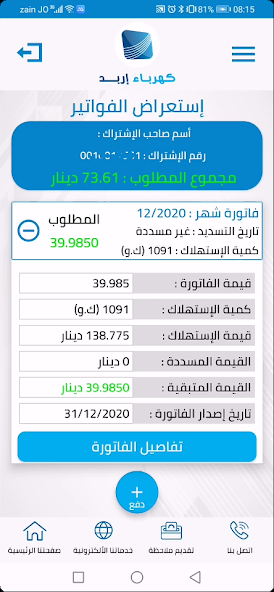 كهرباء إربد Application Screenshots