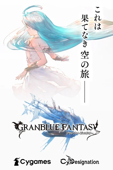 グランブルーファンタジー Application Screenshots グランブルーファンタジー Application Screenshots