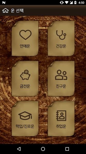 룬마스터 Application Screenshots
