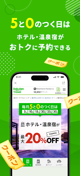 Rakuten Travel Application Screenshots Rakuten Travel Application Screenshots