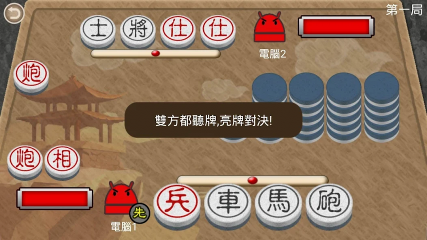 象棋麻將 Application Screenshots