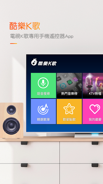 K歌卡拉吧 TV 遙控器 請掃描K歌卡拉吧TV版主頁面 Qrcode 連線 Application Screenshots