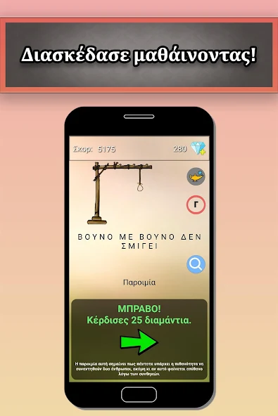 Κρεμάλα Application Screenshots Κρεμάλα Application Screenshots