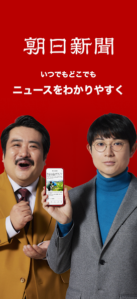 朝日新聞デジタル Application Screenshots 朝日新聞デジタル Application Screenshots