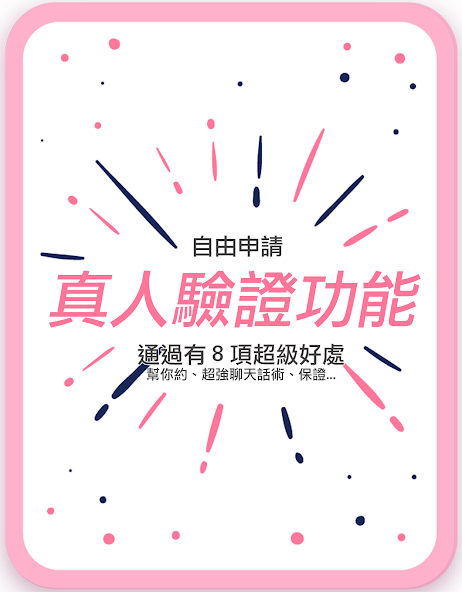 成人交友20+ Application Screenshots 成人交友20+ Application Screenshots