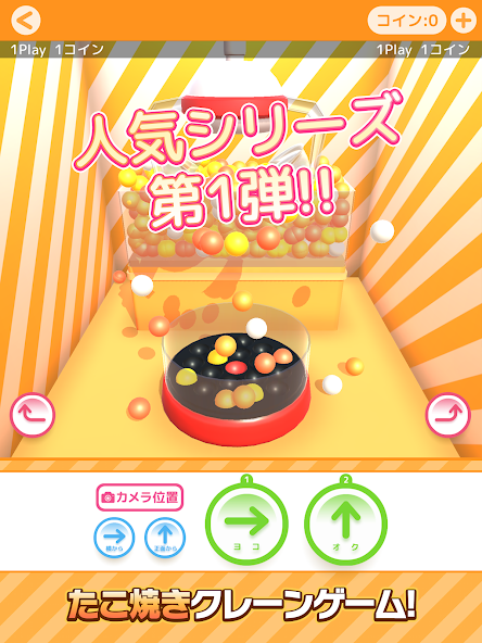 Takoyaki Application Screenshots