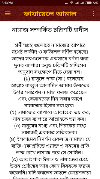 ফাজায়েলে আমাল Application Screenshots