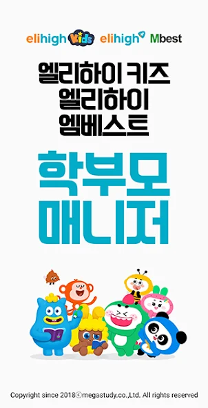 학부모 매니저 Application Screenshots 학부모 매니저 Application Screenshots