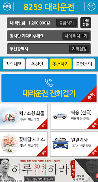 8259대리운전 Application Screenshots