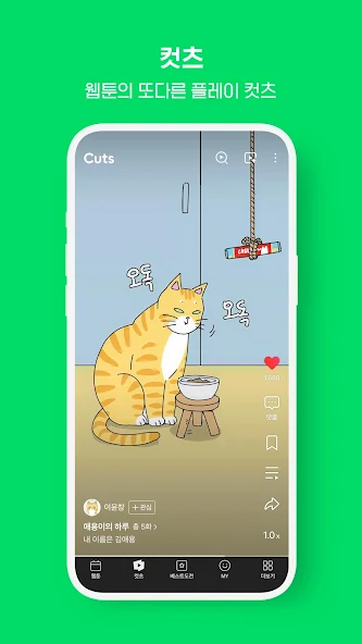 네이버 웹툰 - Naver Webtoon Application Screenshots