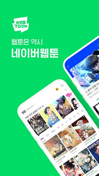 네이버 웹툰 - Naver Webtoon Application Screenshots