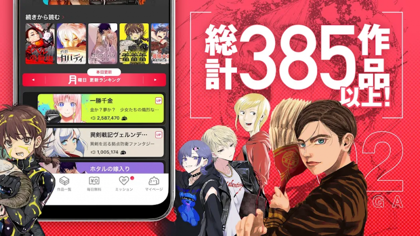 マンガワン Application Screenshots