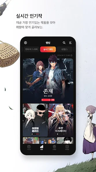 다음웹툰 Application Screenshots 다음웹툰 Application Screenshots