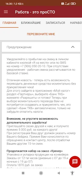 Работа это проСТО Application Screenshots Работа это проСТО Application Screenshots