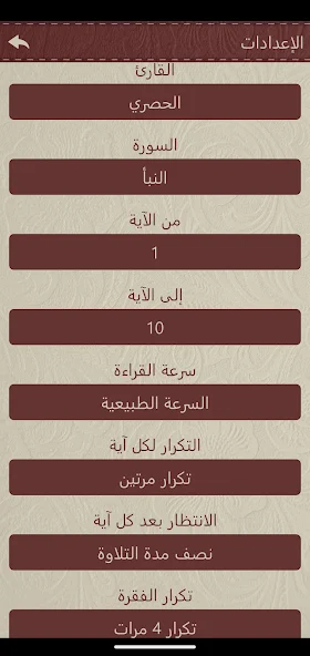 تحفيظ القرآن الكريم - Tahfiz Application Screenshots