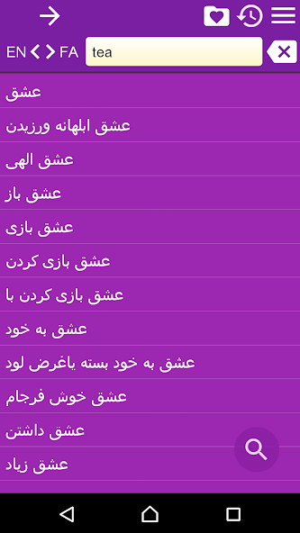 English Persian Dictionary Fr Application Screenshots English Persian Dictionary Fr Application Screenshots